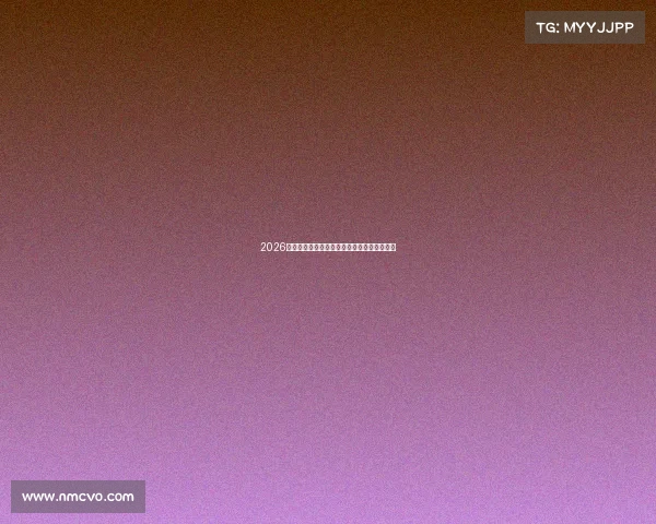 2026世界杯元梦之星引领新一代球坛风潮全面解析 2026世界杯元梦之星引领新一代球坛风潮全面解析